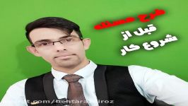 طرح مسئله قبل راه اندازی کسب کار