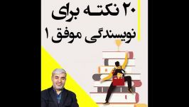 20 نکته برای نویسندگی خلاق بخش اول