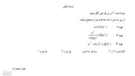 طراحی الگوریتمها تست ۴  پیام نور کنکور بیگ او اومگا جواد محمدزاده