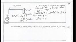 آزمون نوبت دوم خرداد  ریاضی ششم