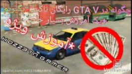 چگونه در GTA V رایگان تاکسی بگیریم + یک آموزش خاص