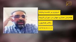 مروری بر نشست بحران های آخرالزمان نیاز جهان به منجی