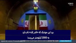 کارشناس اسرائیلی ایران یک ابرقدرت منطقه ای است...