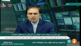 چین‌هراسی؛ رویکرد جدید دولتمردان آمریکایی برای کاهش انتقادات