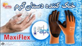 دستکش ضد تعرق ATG مدل مکسی فلکس maxiflex 