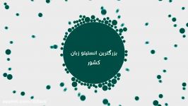 کانون زبان ایران ، کانون زبان آموزی