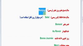 ‫آموزش زبان فرانسوی  درس 2  Learn French Language