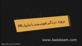 پروژه مقدماتی 6 دزدگیر هوشمند ماژول PIR برد NodeMCU