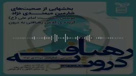 گزیده صحبتهای شارمین میمندی نژاد در کلاس رهیافتی به درون