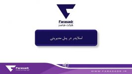 آموزش بارگذاری اسلایدر در پنل مدیریتی فراصدر ونمایش در سایت