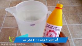 آب ژاول خاصیت ضدعفونی کنندگی آن