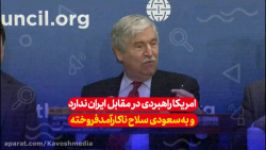 دولت ترامپ راهبردی جز داد بیداد در مقابل ایران ندارد