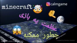 چندتا عجایب بازی ماینکرافت حتما باید بدونیدminecraft