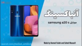 آنباکس موبایل samsung a20s