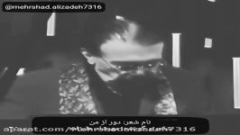 شعر دکلمه عاشقانه « دور من » مهرشاد علیزاده