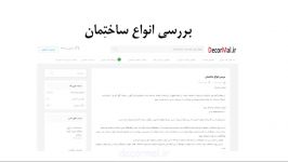  بررسی انواع ساختمان  انواع سازه ساختمانی