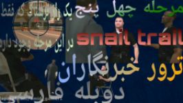 مرحله چهل پنج gta sa دوبله فارسی یک راز عجیب داخل مرحله snail trail ترورخبرنگار