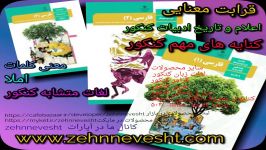 ادبیات فارسی کنکور نکات املایی قسمت14 14