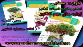 ادبیات فارسی کنکور لغات متشابه قسمت3 از3