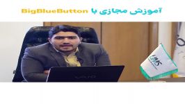 آموزش مجازی bigbluebutton