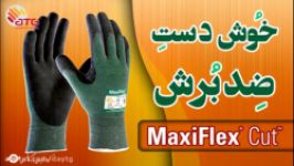 دستکش ضد برش ای تی جی مدل مکسی فلکس کات maxiflex cut 