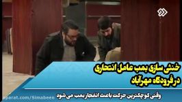 خنثی سازی بمب عامل انتحاری در فرودگاه مهرآباد