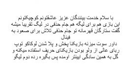 مسابقات شپلق مپلق دور پنجم قهرمانی قطعی تیم ستارگان