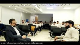 کسب گپ 85 مهندس رضا گائینی تجربه های فروشندگی در سرای ایرانی