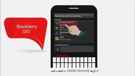 آموزش نحوه فعالسازی ۴G در گوشی blackberry Q10