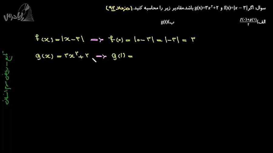 آموزش ریاضی 3 انسانی نمونه سوالات امتحانی