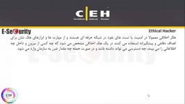 دوره آموزشی CEH  آشنایی اصطلاحات قسمت چهارم