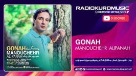 منوچهر علی پناه  گناه  Manouchehr Alipanah  Gonah