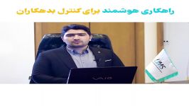 راهکاری هوشمند برای کنترل بدهکاران