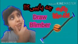 نبرد لنگ درازا  Draw Climber  ادیت خدا توضیحات مهم