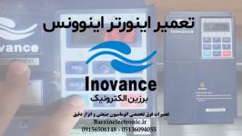 تعمیر اینورتر اینوونس INOVANCE INVERTER MD320