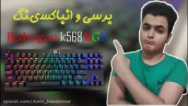 انباکسینگ برسی کیبورد گیمینگ Redrogon K568 RGB