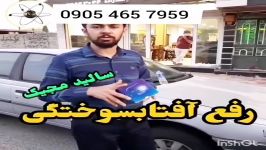 رفع آفتاب سوختگی خودرو