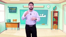 حدیث 1 درس سومکلاس پنجم