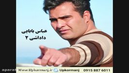 دانلود آهنگ کرمانجی جدید عباس بابائی به نام داداشی 2