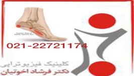 درد کف پا plantar fasciitis