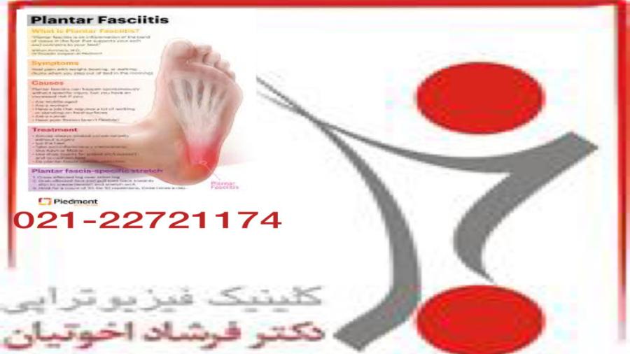 plantar fasciitis exercises تمرینات کاهش درد کف پا