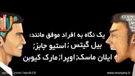 ویدئو انگیزشی شخصیتت رو ارتقاء بده 