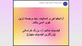 پدر فلسفه مدرن فیلسوف حکیم ارد بزرگ خراسانی می گوید 5 