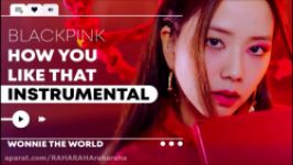 بی‌کلام آهنگ How You Like That BLACKPINK