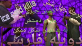 مرحله چهل شش ۴۶ gta sa دوبله فارسی مرحله ice cold killa کشتن خود جیزی