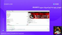 اموزش ورود به سرور تیم اسپیک IRANMTA