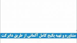 قویترین پکیج خودآموز زبان آلمانی صفر تا آزمون B2 گوته آموزش مکالمه آلمانی