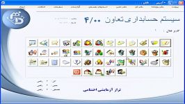 نرم افزار تعاونی مسکن  سند اختتامیه افتتاح سال مالی