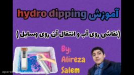 سرگرمی در خانه 5 آموزش hydro dipping نقاشی روی آب انتقال آن روی وسایل 