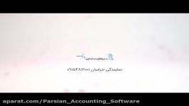 آموزش قسمت حقوق دستمزد نرم افزار حسابداری پارسیان